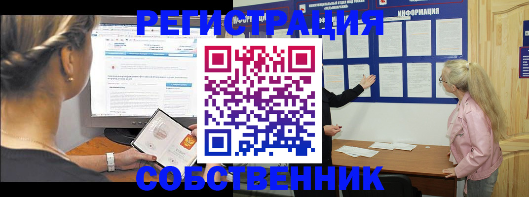 миграционный учет в Горно-Алтайске