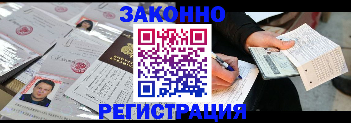 временная регистрация в Горно-Алтайске