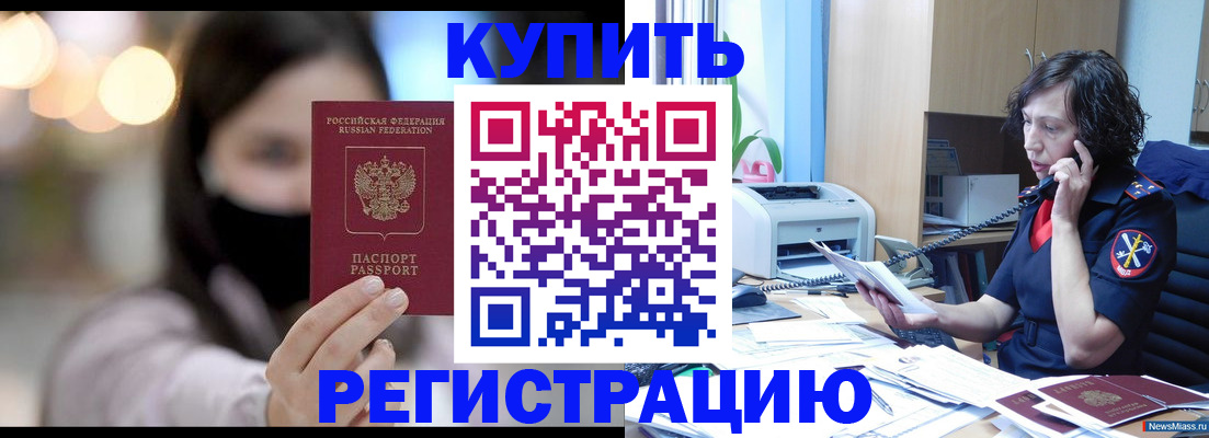 прописка иностранных граждан в Горно-Алтайске