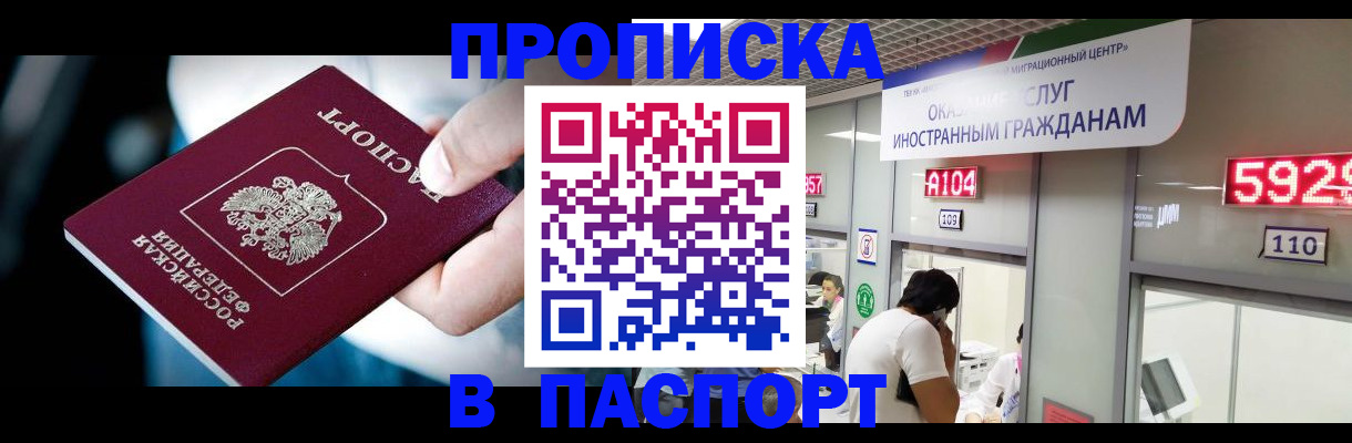 временная прописка в Горно-Алтайске