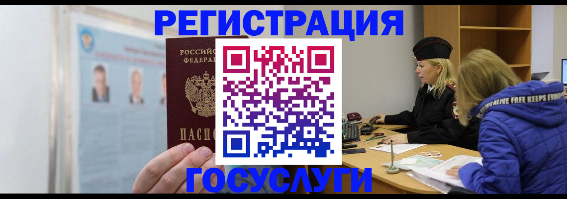 прописка для работы в Горно-Алтайске