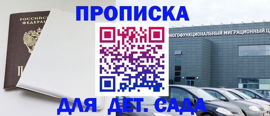 временная регистрация в квартире в Горно-Алтайске
