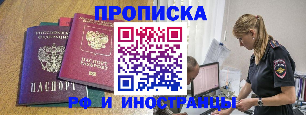 прописка в квартире в Горно-Алтайске