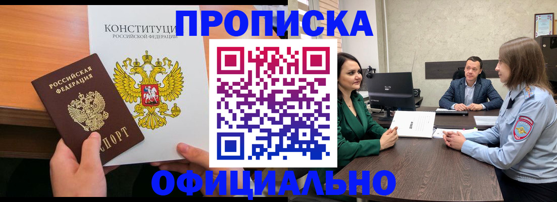 временная регистрация в квартире в Горно-Алтайске