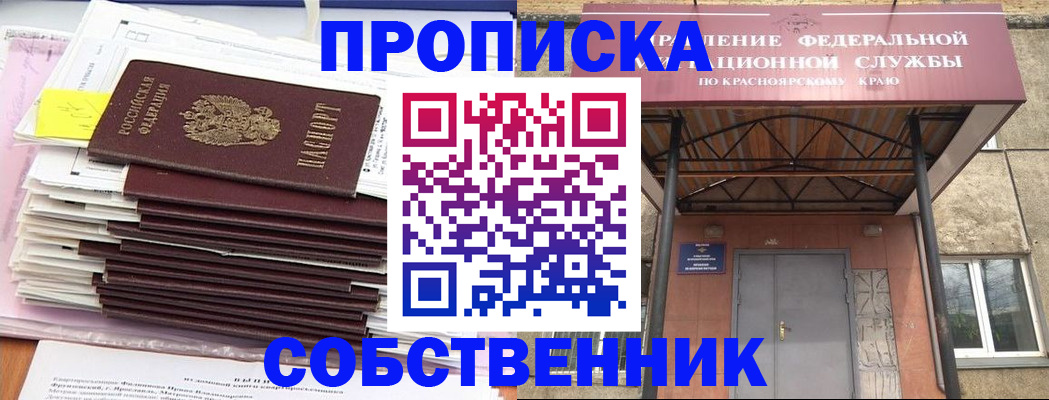 прописка гарантия в Горно-Алтайске